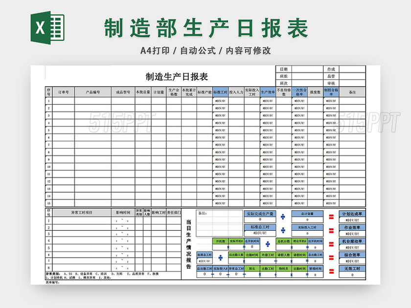 excel工作日報表