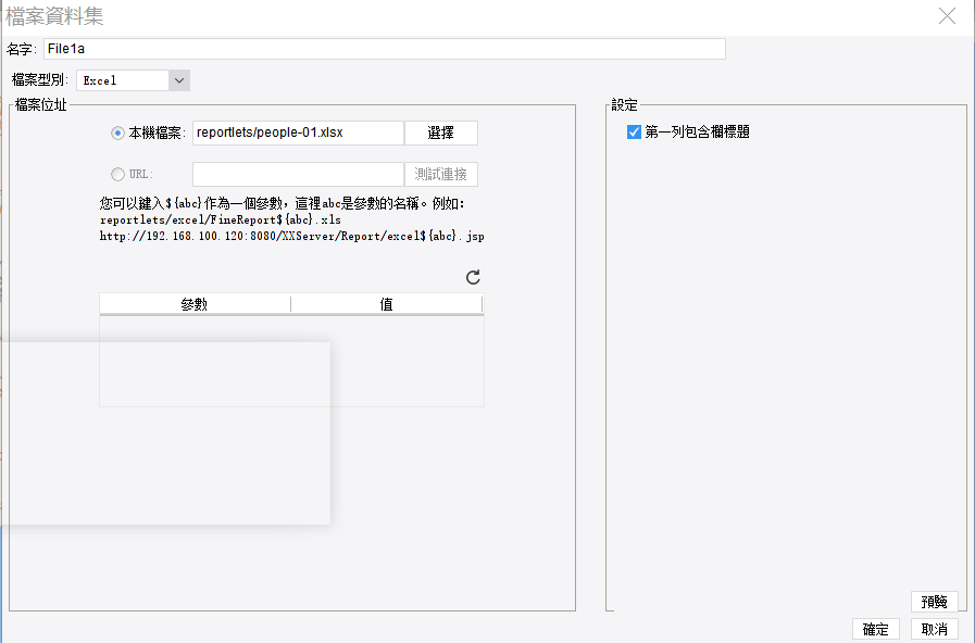 FineReport 地圖繪製