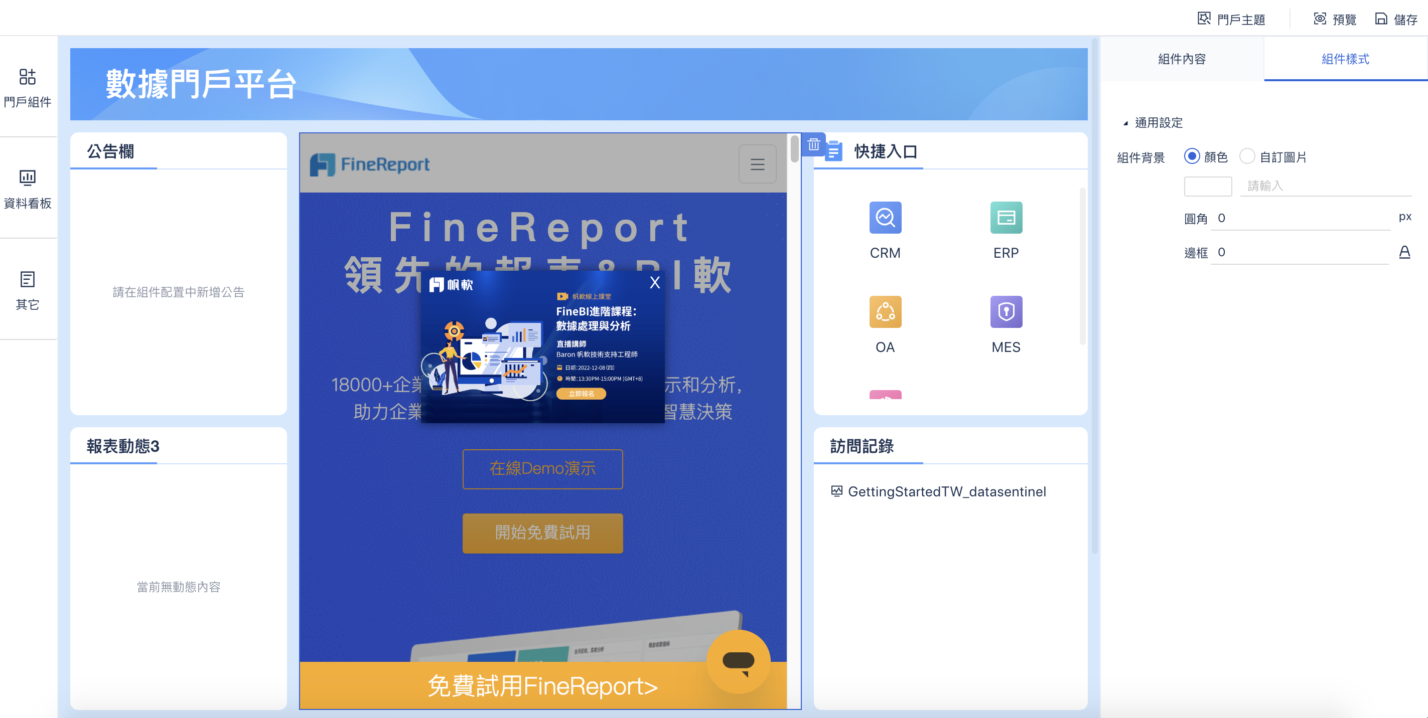 FineReport更新歷史