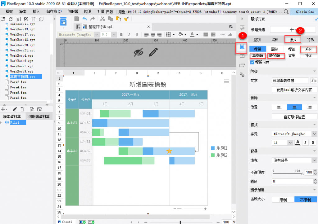 設置甘特圖樣式