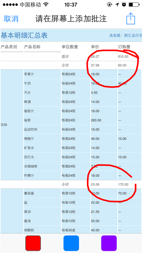 移动BI实用小功能:批注分享
