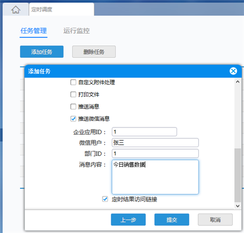 移动BI:定时发送消息至微信