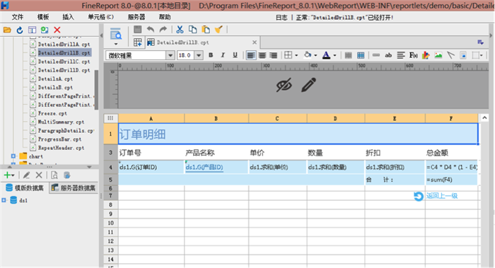 移动BI开发集成接口