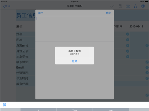 移动端数据采集:校验