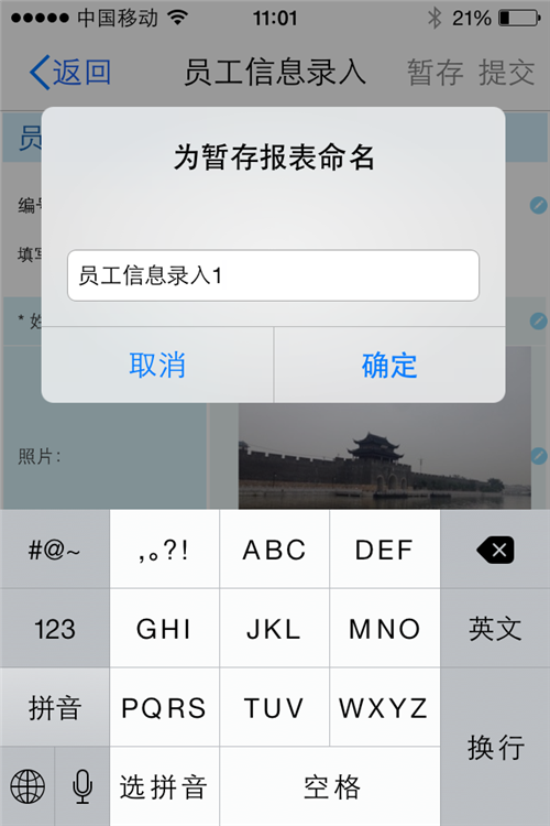 移动BI数据采集:现场拍照