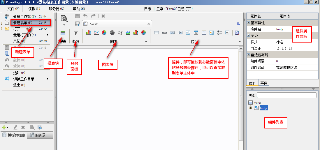 iReport功能对比之FR 表单设计模式