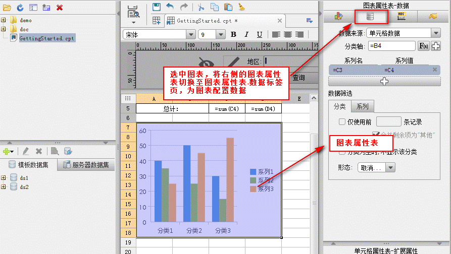 图表数据设置