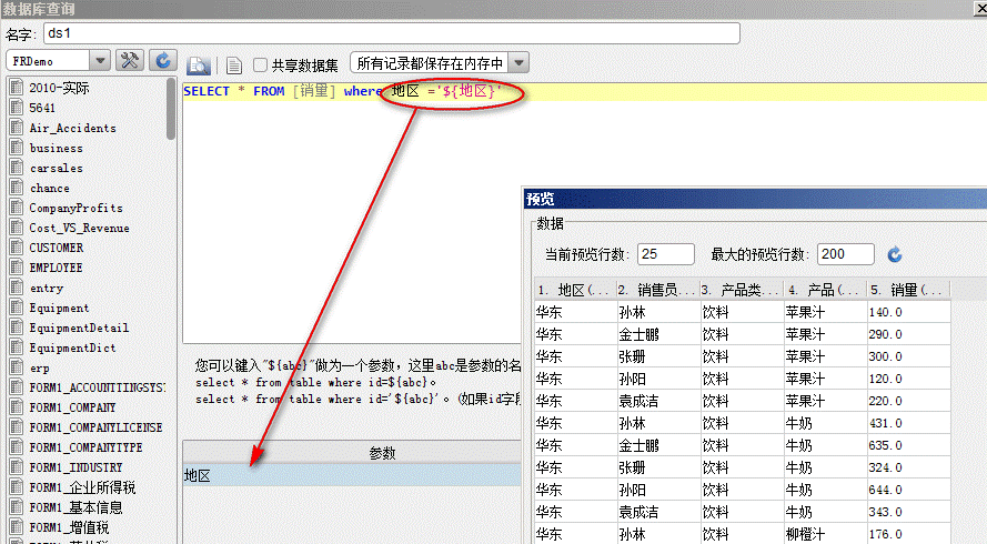 自定义报表数据集