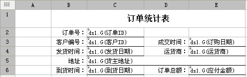 自由报表