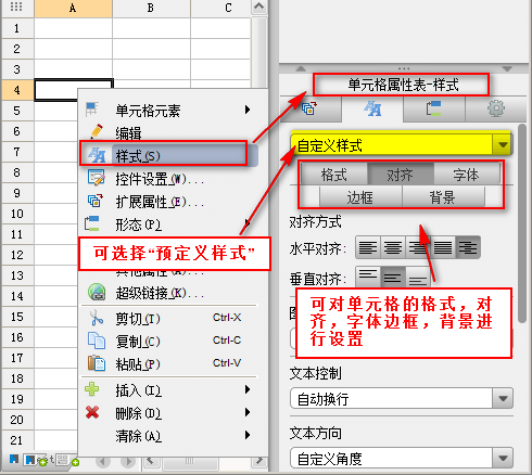 自定义报表样式效果