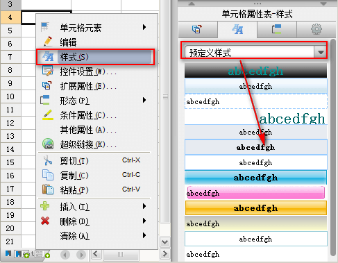 自定义报表样式