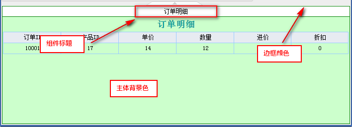 表单设计器样式