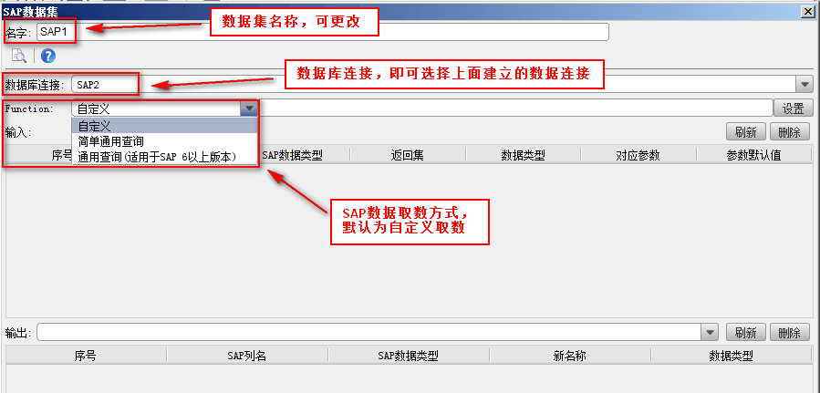 SAP数据连接