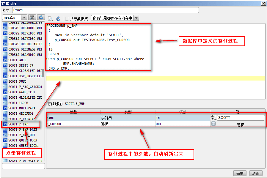 存储过程