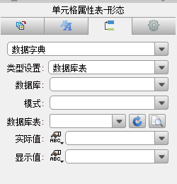 单元格属性表-形态-数据字典