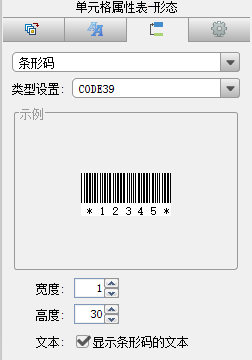 单元格属性表-形态-条形码