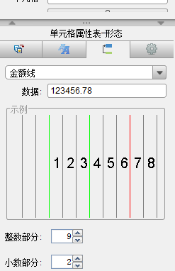 單元格屬性表-形態-金額線