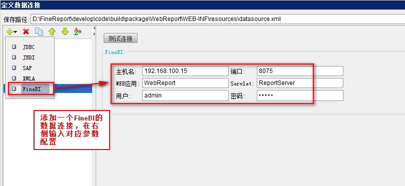 FineBI数据连接