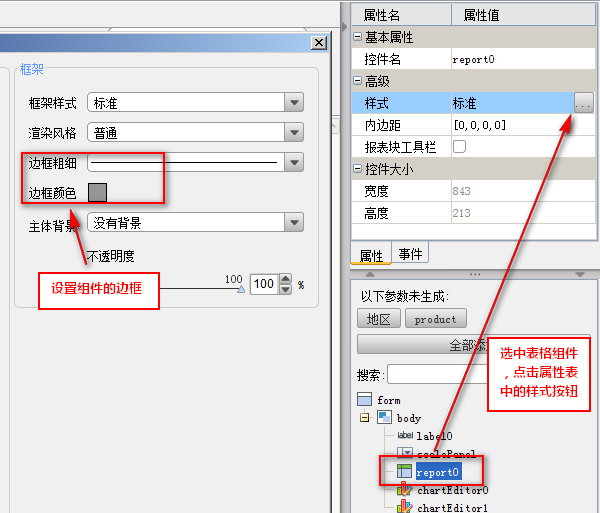 表单设计器