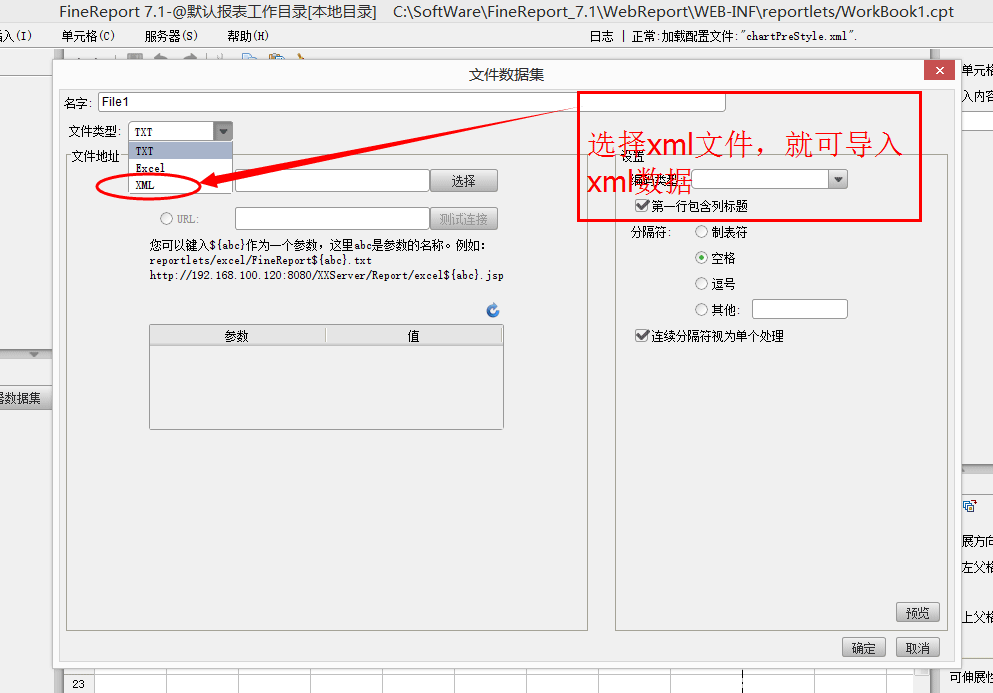 报表开发工具链接xml数据源