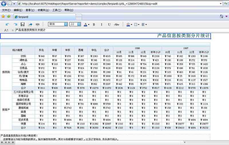 企业web表格制作软件之在线实时编辑器