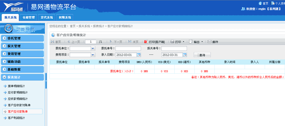 FineReport報表系統實例方案之物流報表決策平台