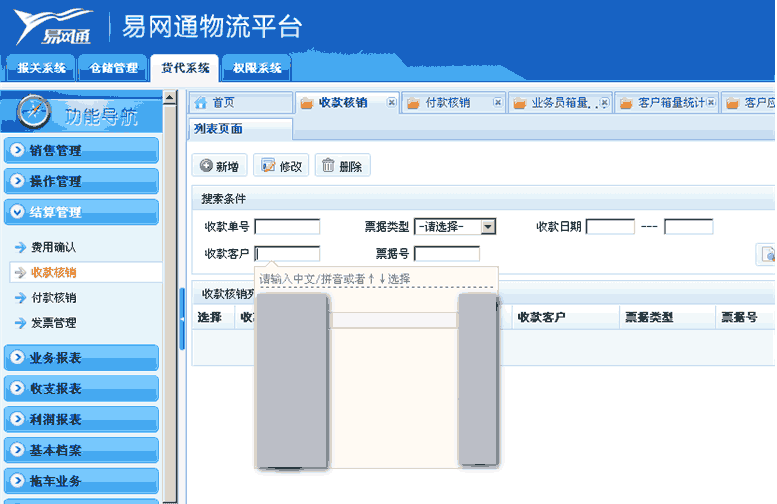 FineReport報表系統實例方案之物流報表決策平台