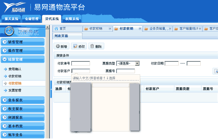 FineReport報表系統實例方案之物流報表決策平台