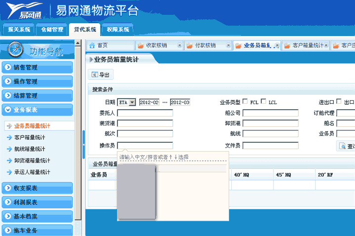 FineReport報表系統實例方案之物流報表決策平台