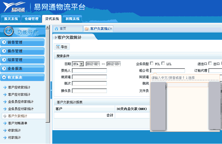 FineReport報表系統實例方案之物流報表決策平台