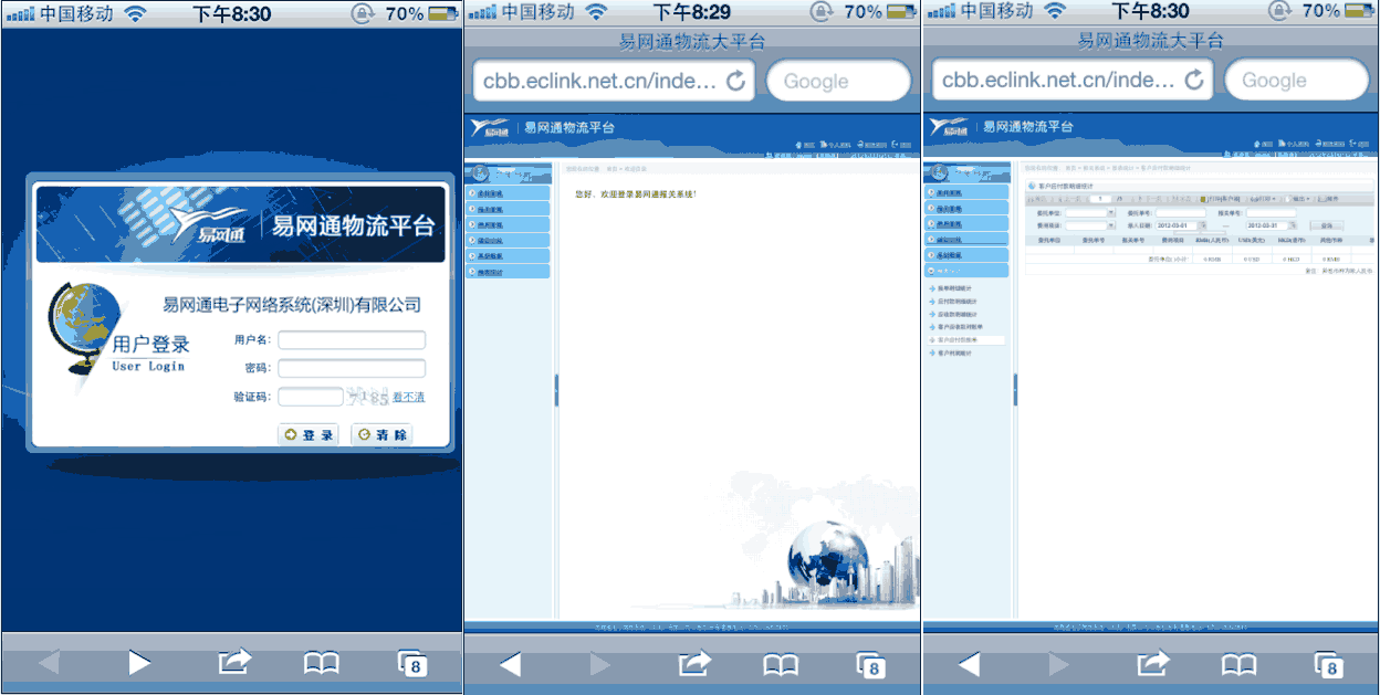 FineReport報表系統實例方案之物流報表決策平台