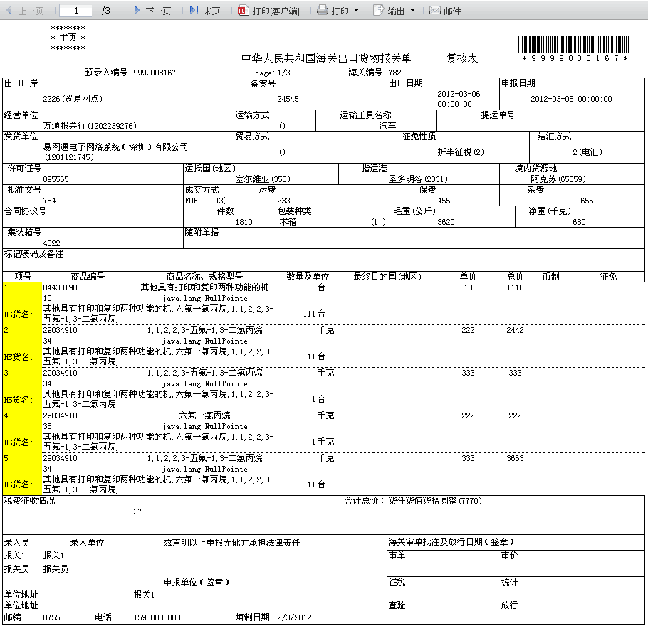 FineReport報表系統實例方案之物流報表決策平台