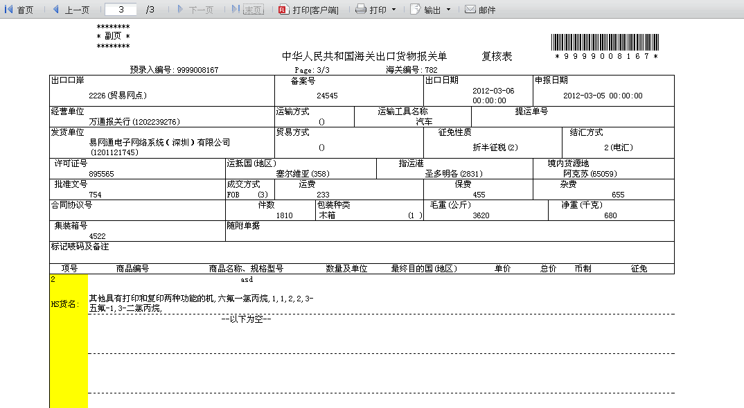 FineReport報表系統實例方案之物流報表決策平台