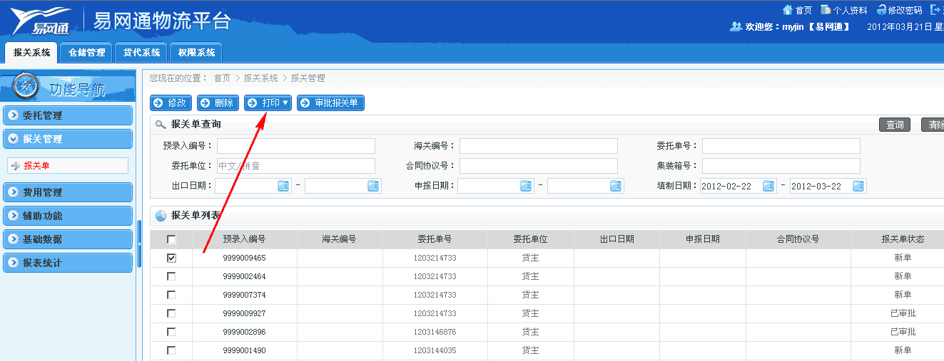 FineReport報表系統實例方案之物流報表決策平台