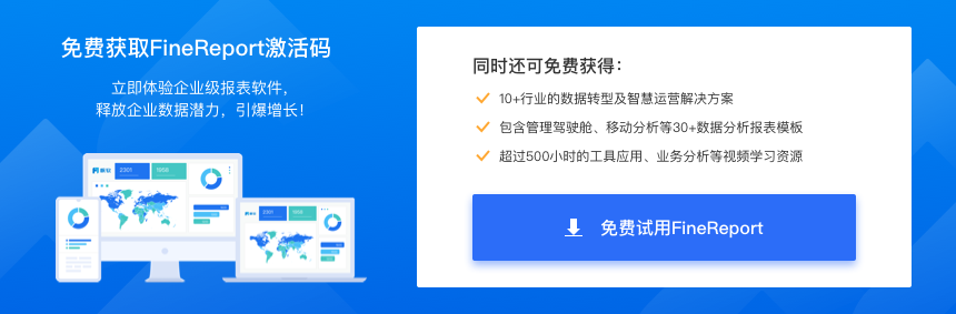 bi报表,信息化管理平台,信息化管理,数据分析平台,报表系统