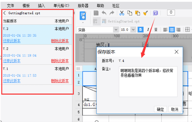 模板文件版本管理