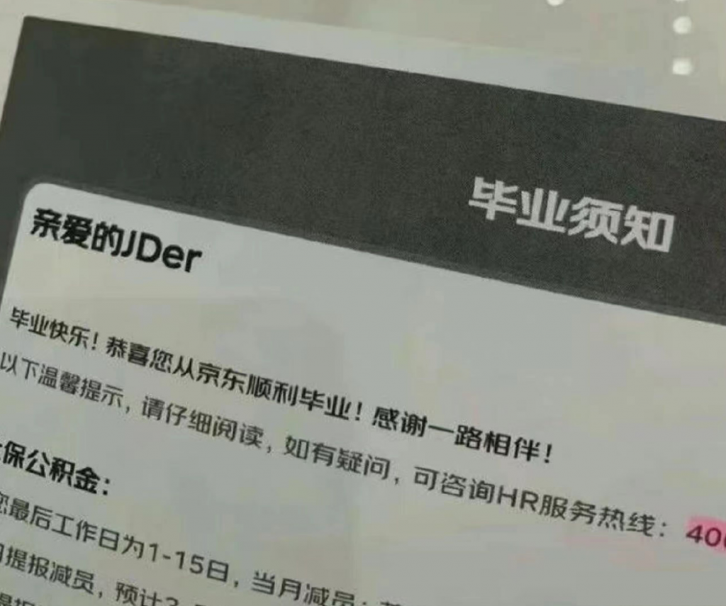 互联网行业自年初以来就进入了寒冬时期，不断有大厂传出裁员消息其中骚操作不断。