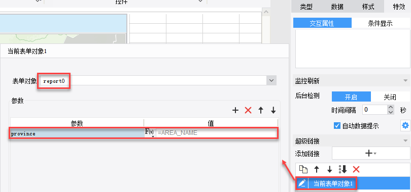 双击地图，在右侧图表属性表中选择图表属性-特效-交互属性-超级链接，点击增加按钮，选择当前决策报表对象，是地图与表格联动，设置如下图所示：