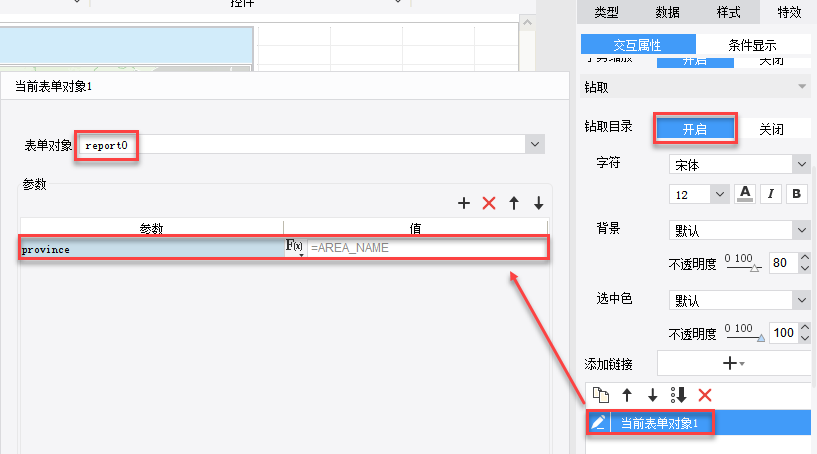 随后再给给目录增加超链，选择超链接，点击开启，开启地图名传参功能，与地图联动