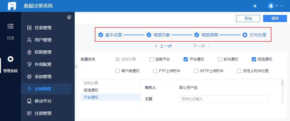 FineReport的定时调度功能,就解决发送报表的问题。