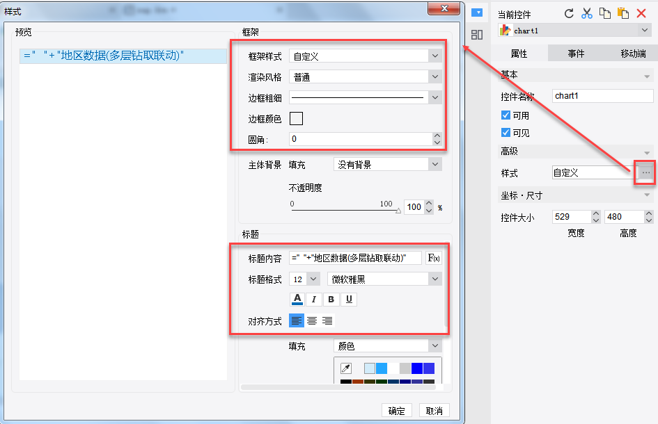 选中地图，点击高级-样式后面的“...”按钮，选择框架样式为自定义，设置标题如下图所示：