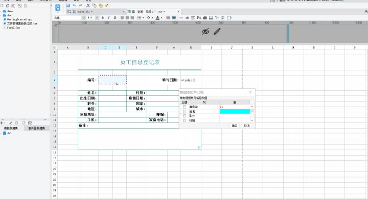 设置填报属性