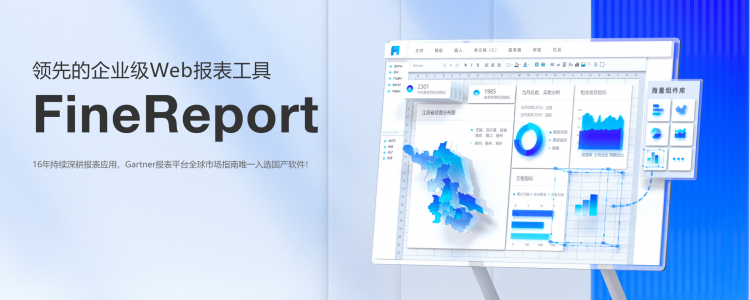 报表应用,企业级报表工具,开源报表平台