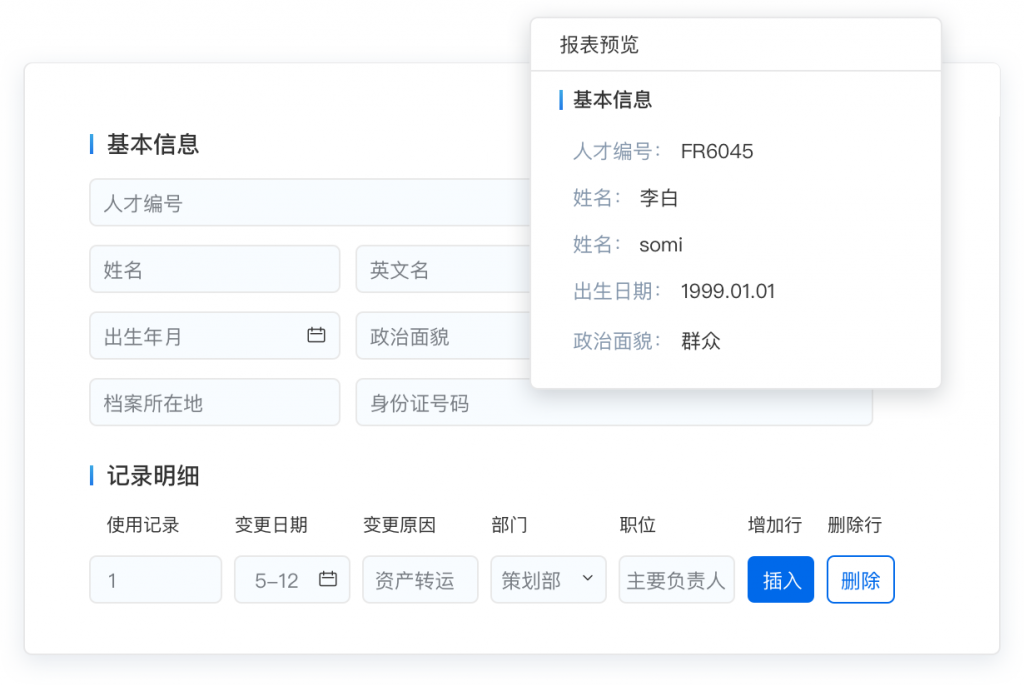 FineReport支持填报报表