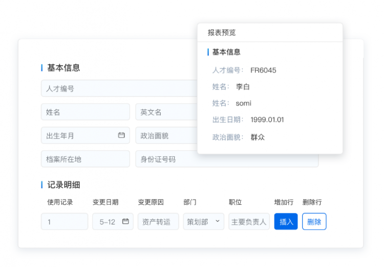 数据填报页面示例