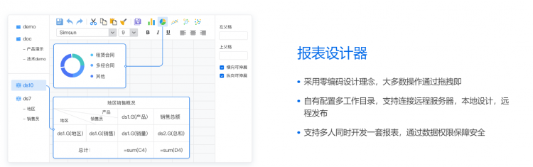 报表设计器