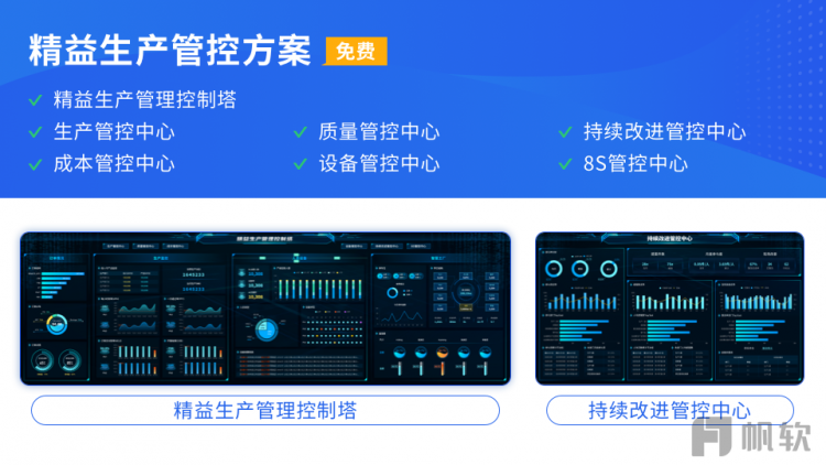 精益生产管控方案