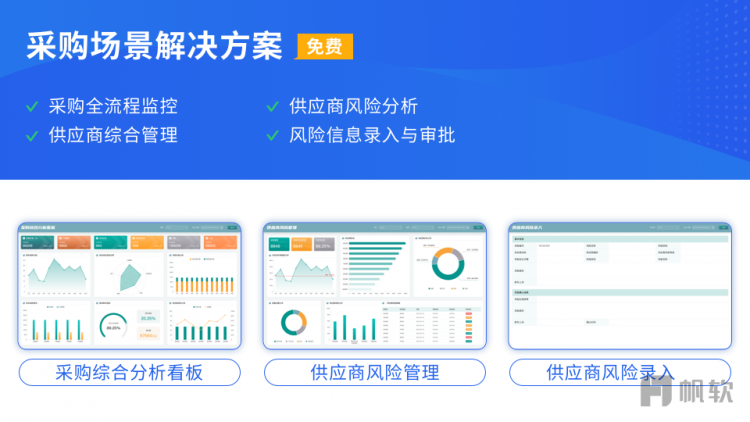 采购场景解决方案