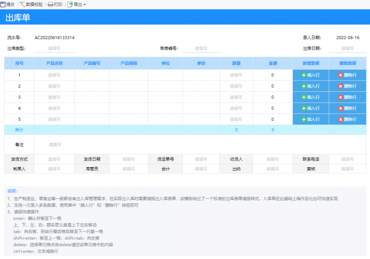 仓库出入库明细报表模板