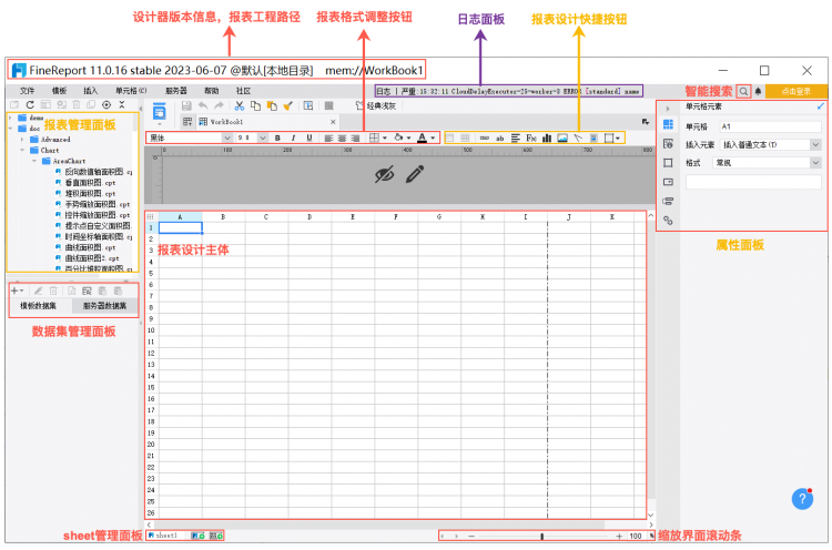 Finereport表单设计